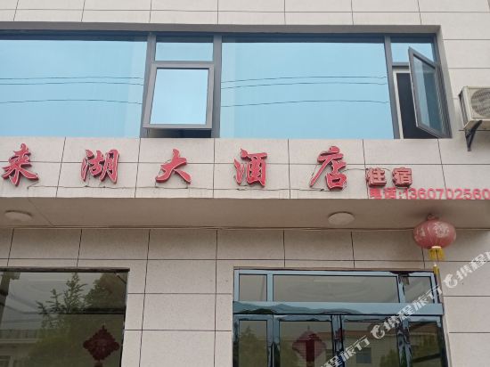 Lushan Xihai Laihu Hotel in Tubu, People's Republic of China