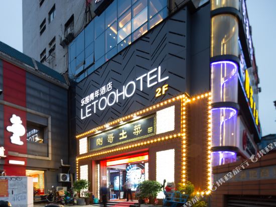 Letoo Hotel - carbon neutral hotel in Changsha