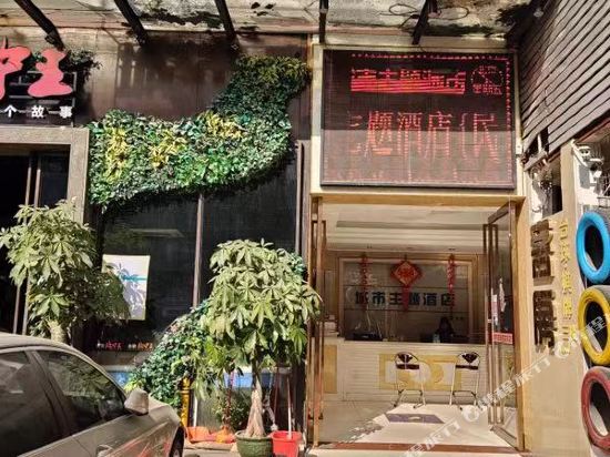 City Theme Hotel - last minute hotel in Shenzhen