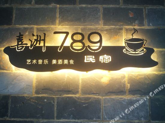 Countrylodge789 - last minute hotel in Dali