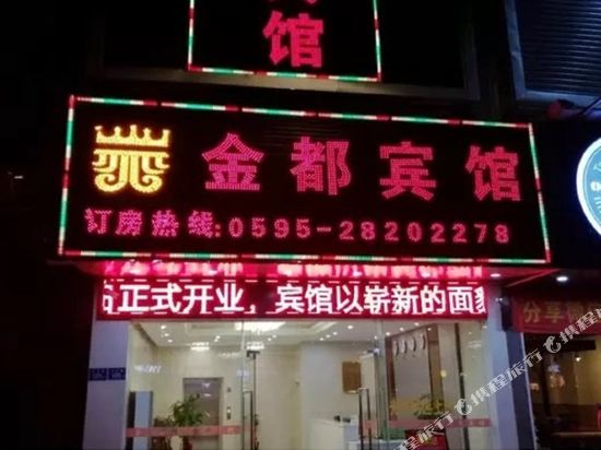 Jindu Hotel - last minute hotel in Quanzhou