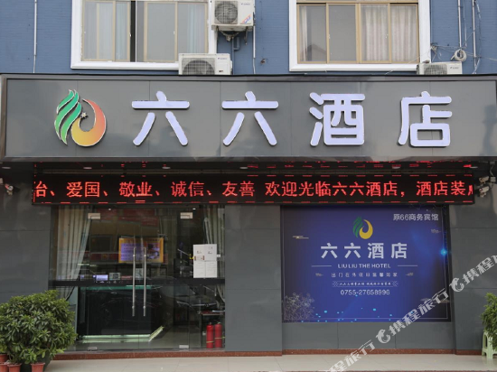Liu Liu Hotel - last minute hotel in Shenzhen