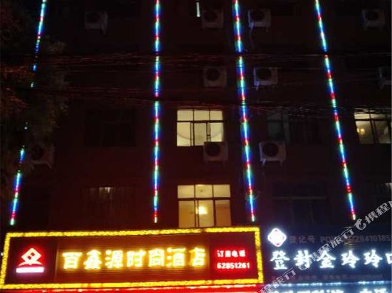 Dengfeng Baixinyuan Fashion Hotel in Songyang, People's Republic of China