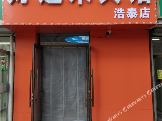 Haoyunlai Hotel - last minute hotel in Changchun