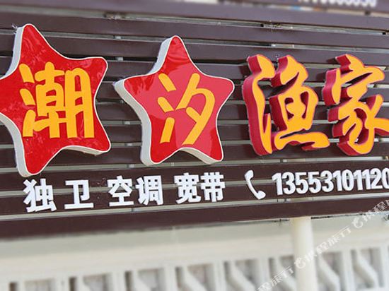 Tidal Hotel - last minute hotel in Yantai