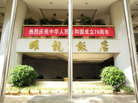 Yaolong Hotel - carbon neutral hotel in Kunming