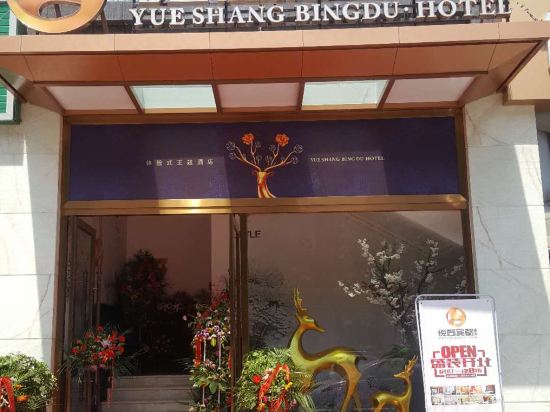 Yueshang Bindu Hotel in Jiancheng, People's Republic of China