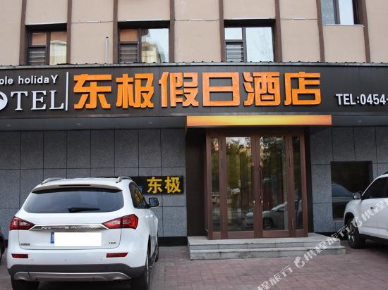 East Pole Holiday Hotel in Jiamusi, People's Republic of China