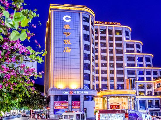 Чунцин: Отель Fengjie Hotel