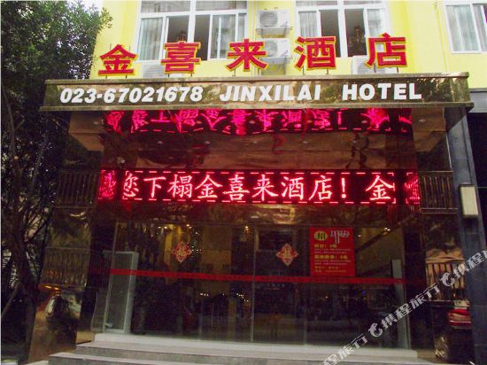 Jinxilai Hotel - last minute hotel in Chongqing