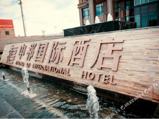 Zhong Qi International Hotel in Zhangye, People's Republic of China