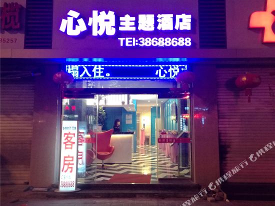 Xinyue Theme Hotel - carbon neutral hotel in Meicheng