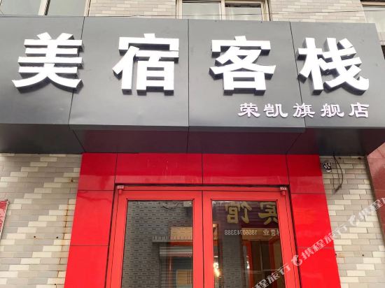 Mei Su Inn - last minute hotel in Jinan