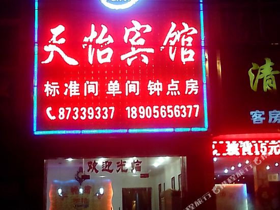 Tianyibinguan — Lucheng