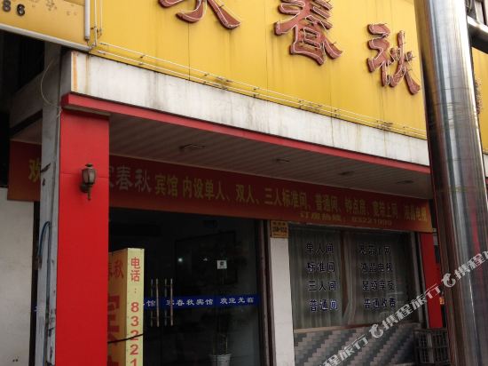 Tai Zhou Family Spring Autumn Inn in Xinghua, People's Republic of China