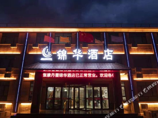 Jinhua Hotel — hotel in Shahe