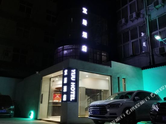Yiju Hotel - last minute hotel in Pingdingshan