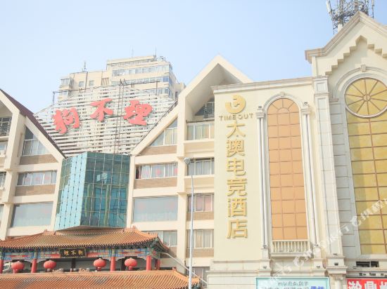 Time Out - last minute hotel in Tianjin