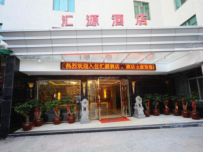 Hui Yuan Hotel — hotel in Baiyun