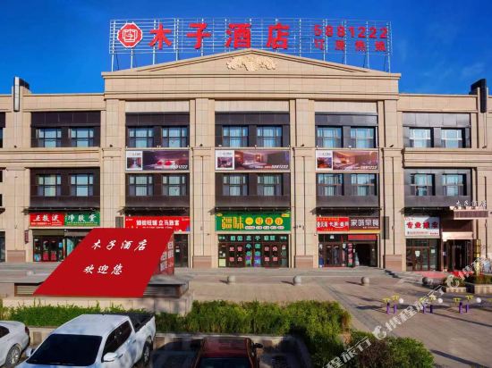 Muzi Hotel - last minute hotel in Urumqi