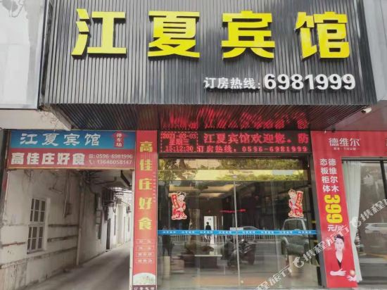 Jiang Xia Hotel in Sui'an, People's Republic of China