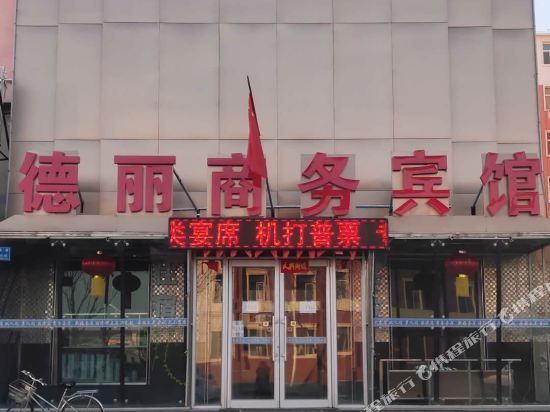 Deli Business Hotel in Baicheng, People's Republic of China