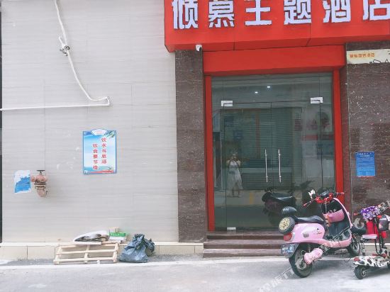 Qingmu Theme Hotel - carbon neutral hotel in Zhanjiang