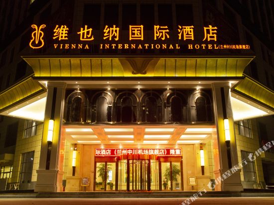 Vienna International Hotel — hotel in Yongdeng Chengguanzhen