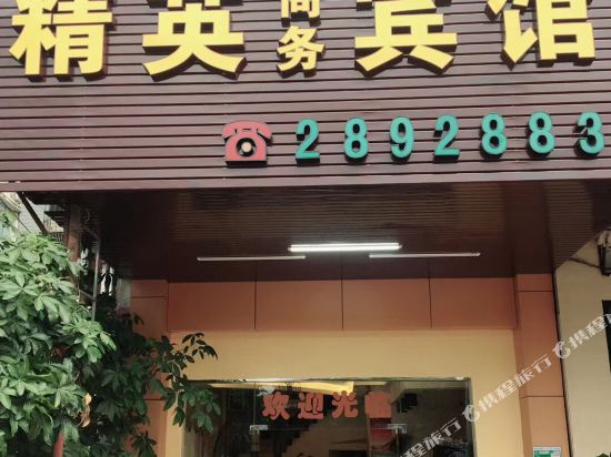 Elite Business Hotel in Zhaoqing, People's Republic of China