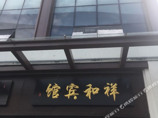 Douding Lvyou Hotel - carbon neutral hotel in Shaoxing