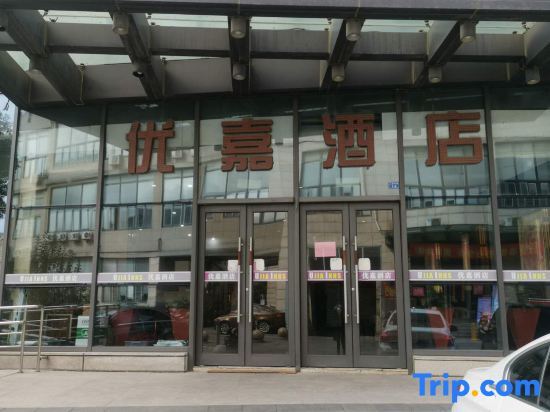 Ujia Inns in Chengxiang, People's Republic of China