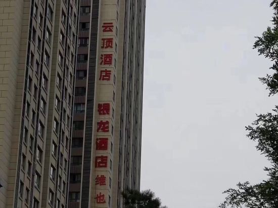 Yunding Hotel - last minute hotel in Xi'an