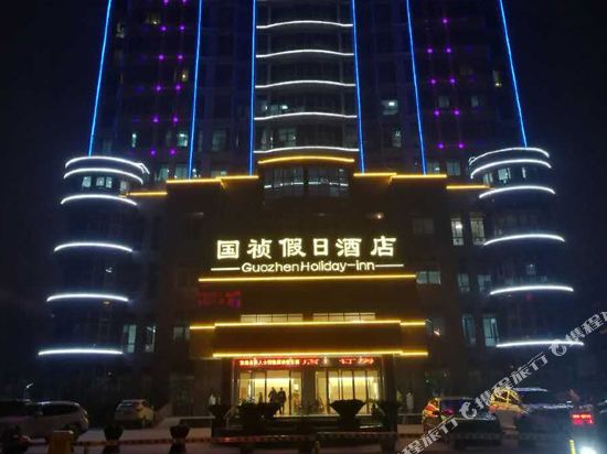 Guozhen Holiday Inn
