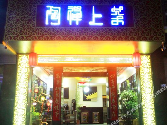 Taochan Shangcha Inn in Shanwei, People's Republic of China