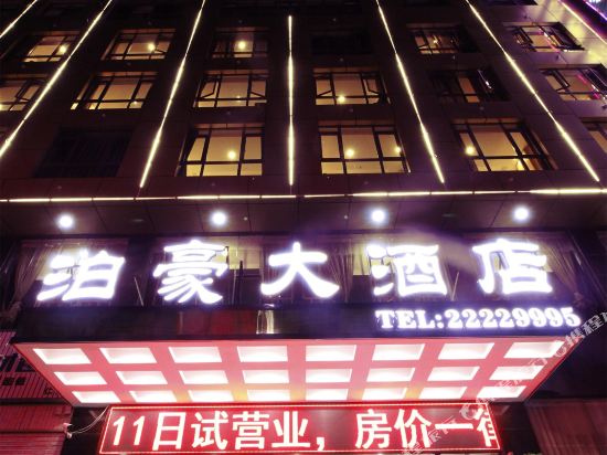 Bohao Hotel in Renhuai, People's Republic of China