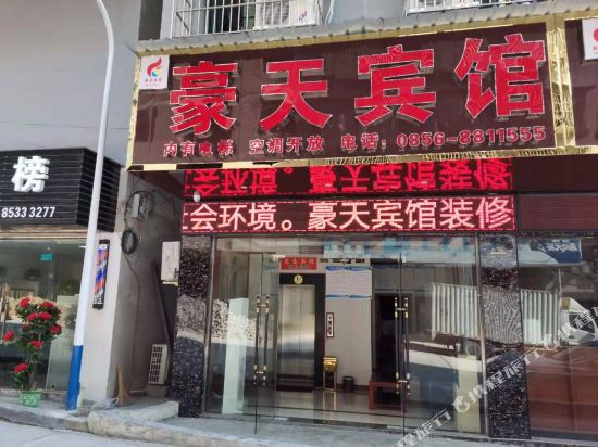 Haotian Hotel in Tongren, People's Republic of China