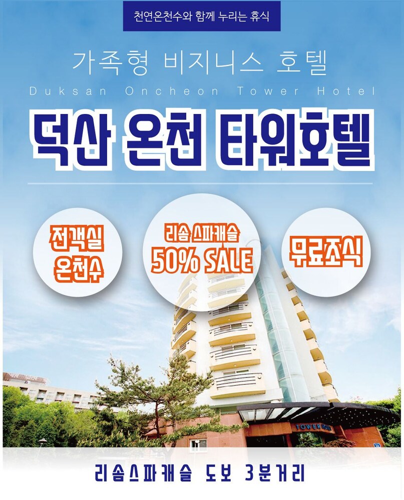 Duksan Oncheon Tower Hotel in Yesan, South Korea