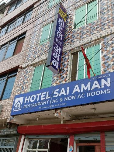Hotel Sai Aman — Butwal — photo 2