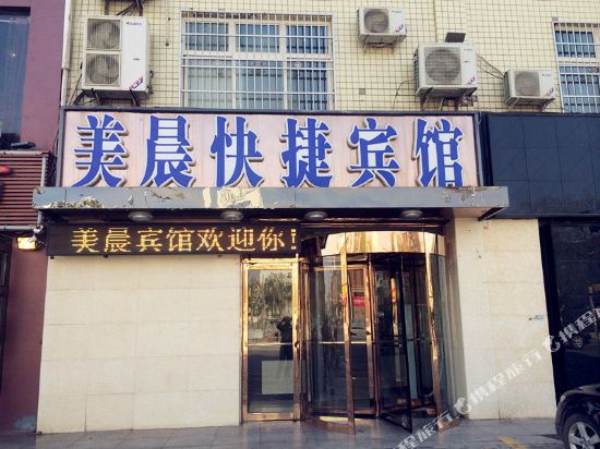 Meichen Express Hotel in Ning'an, People's Republic of China