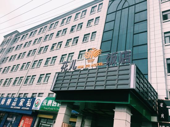 Hua Er Hotel — hotel in Sanhe