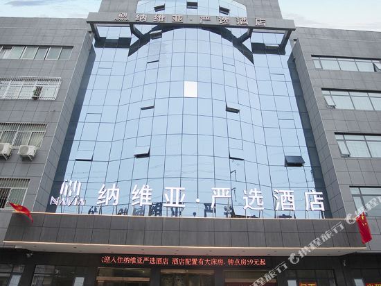 Nanyang Navia Yanxuan Hotel in Nanyang, People's Republic of China