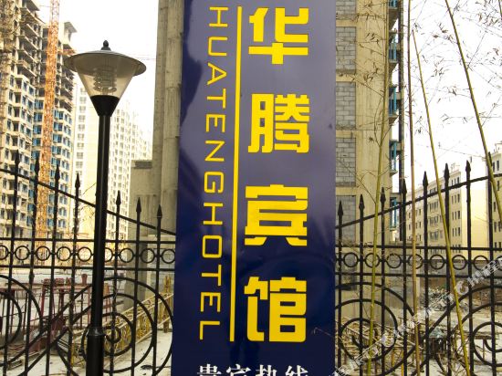 Fa Teng Business Hotel in Shouguang, People's Republic of China