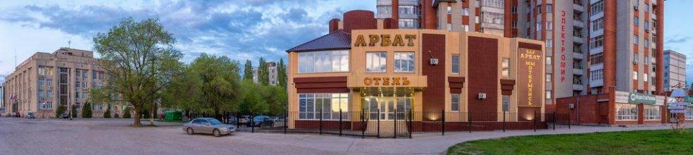 Business Hotel Arbat — hotel in Balakovo