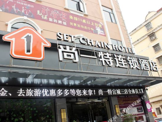 Shangyite Chain Hotel Yicheng Xiangsha Avenue 3rd Shop — hotel in Yicheng