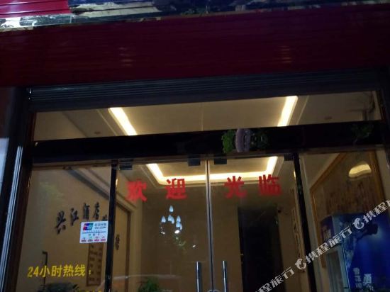 Xing Jiang Hotel - last minute hotel in Unknown City