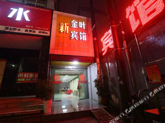 Xinjinye - carbon neutral hotel in Xiangyang