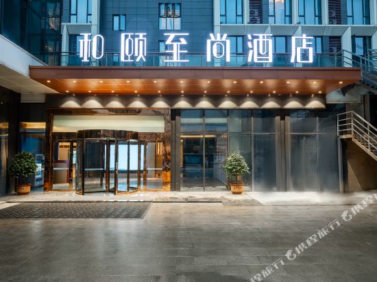 Yitel Collection - last minute hotel in Guiyang