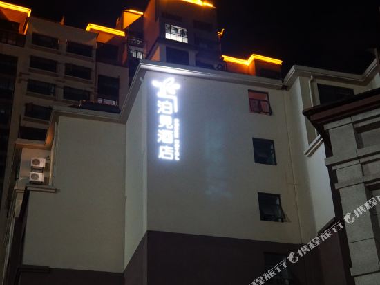 Posee Hotel - carbon neutral hotel in Menghai