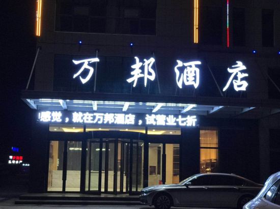 Wanbang Hotel — hotel in Jinxiangzhen