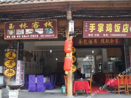 Yulin Inn - carbon neutral hotel in Unknown City